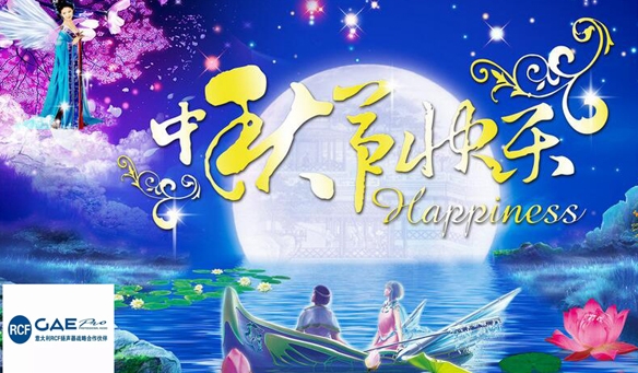 【GAEpro音响】恭祝全国人民中秋节快乐！