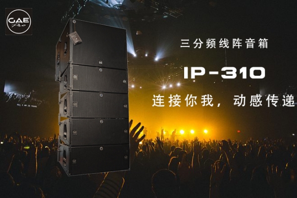 GAEpro音响：酒吧音响系统的配置需要考虑以下几个方面